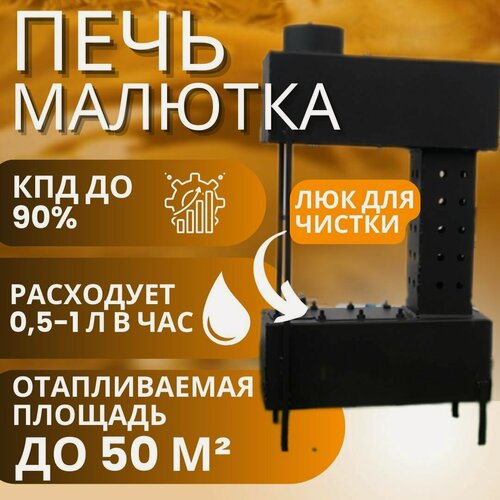 Изображение товара Печь для гаража отопительная на отработке / солярке "Малютка"