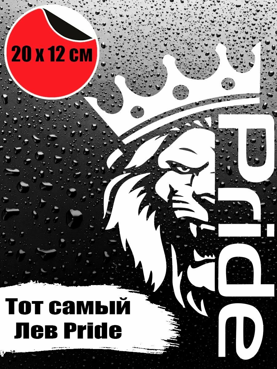 фото Лев PRIDE с Короной 20х12