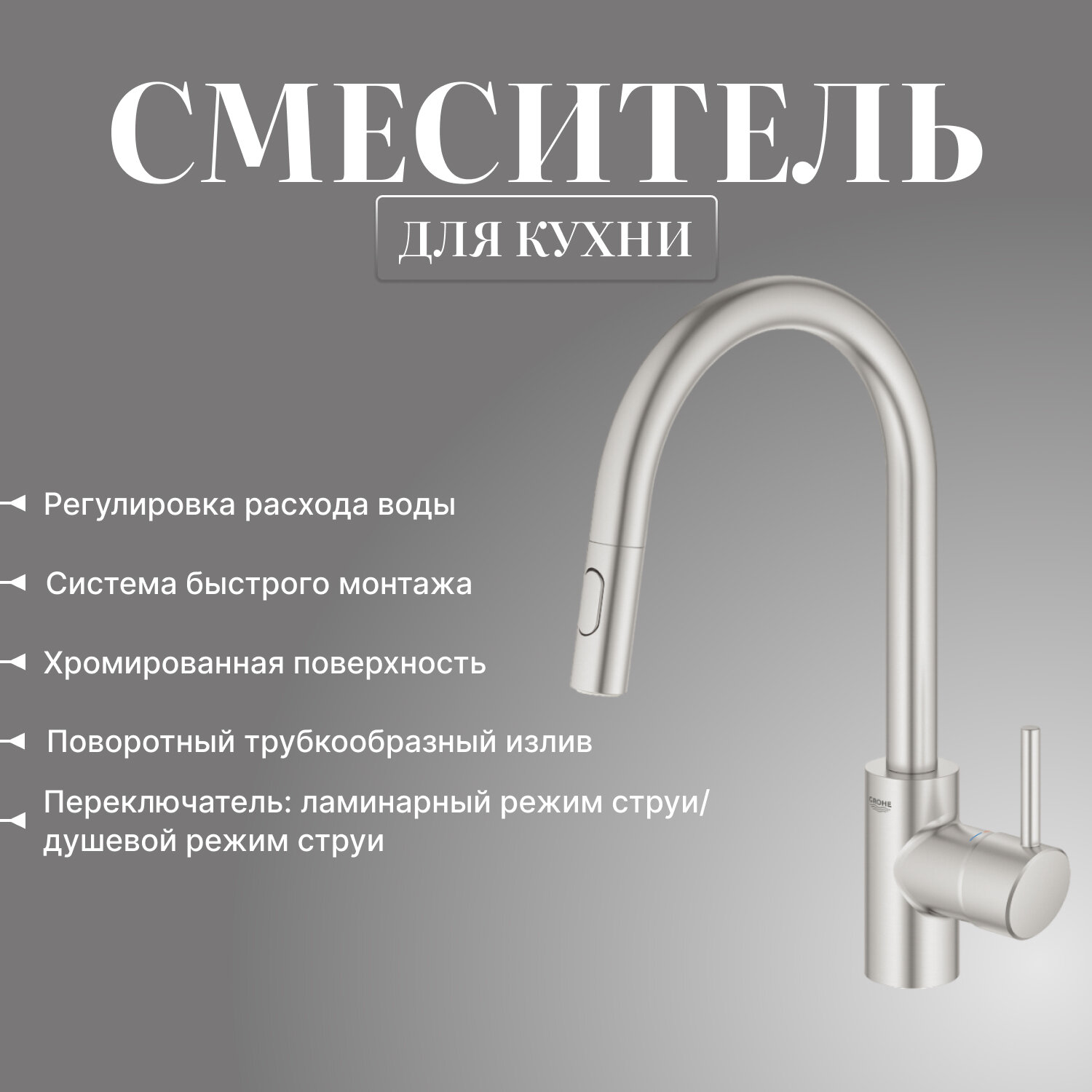 Смеситель для кухни Grohe - фото №6
