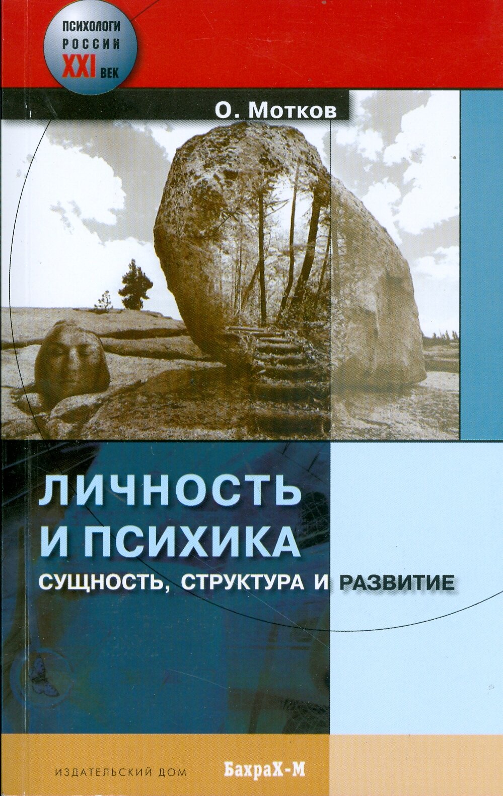 Личность и психика. Сущность, структура и развитие - фото №4