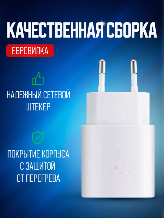 Быстрое сетевое зарядное устройство USB Type-C 25 Вт для iPhone, iPad и Android/Быстрая зарядка 25 Вт/Fast Charge 25W