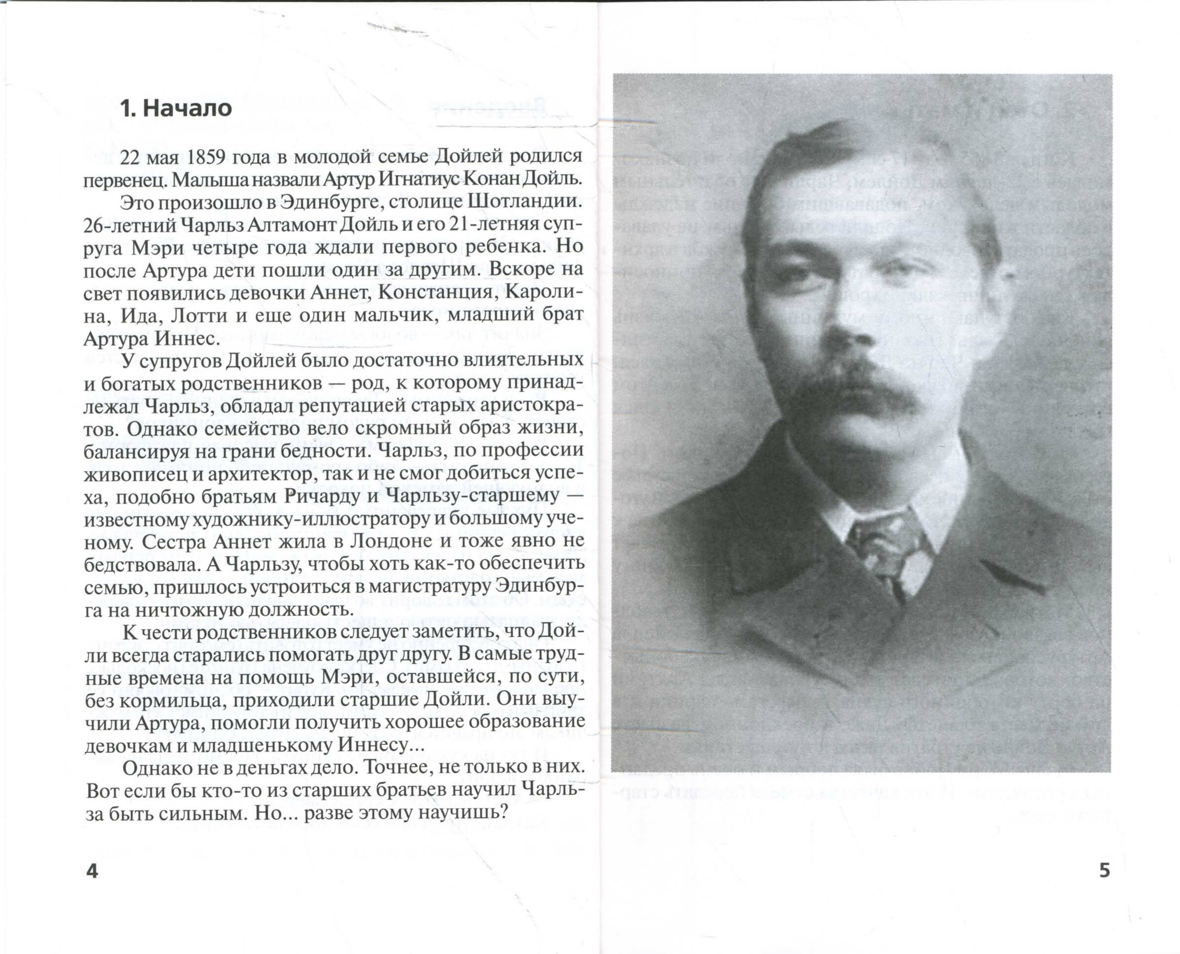 Конан Дойль Не только Шерлок Холмс - фото №2