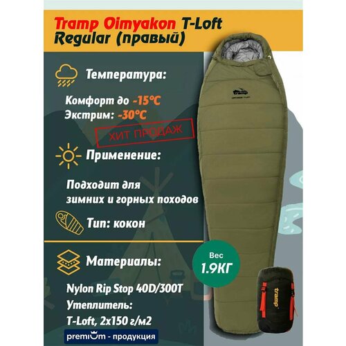 Мешок спальный Oimyakon T-Loft Regular оливковый 980000₽