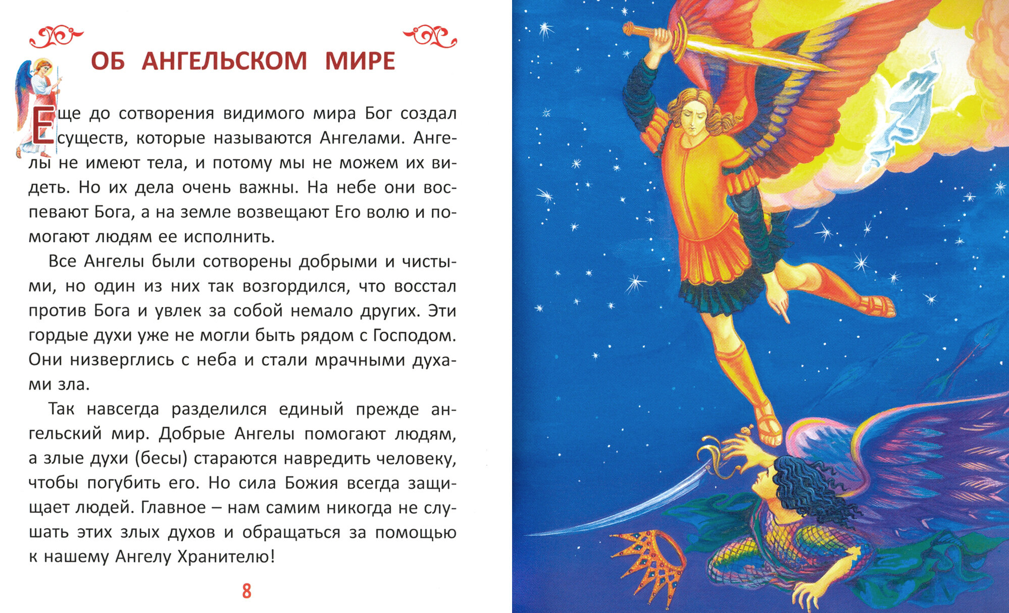 Книга Закон Божий для самых маленьких - фото №2