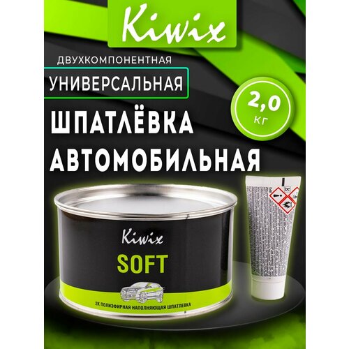 Шпатлевка для автомобиля универсальная Soft 2кг Kiwix