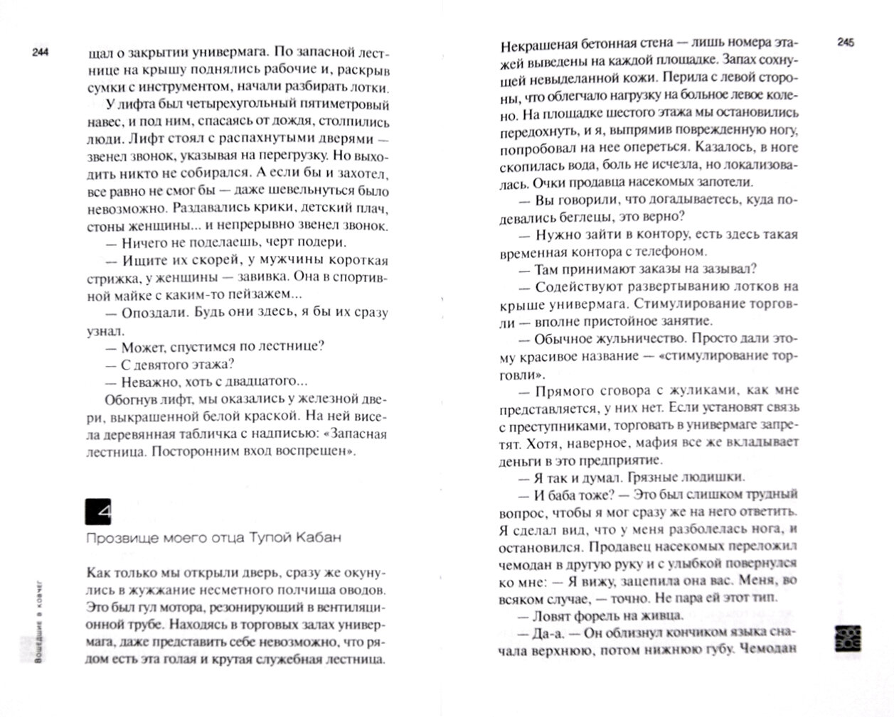 Тайное свидание. Вошедшие в ковчег - фото №4
