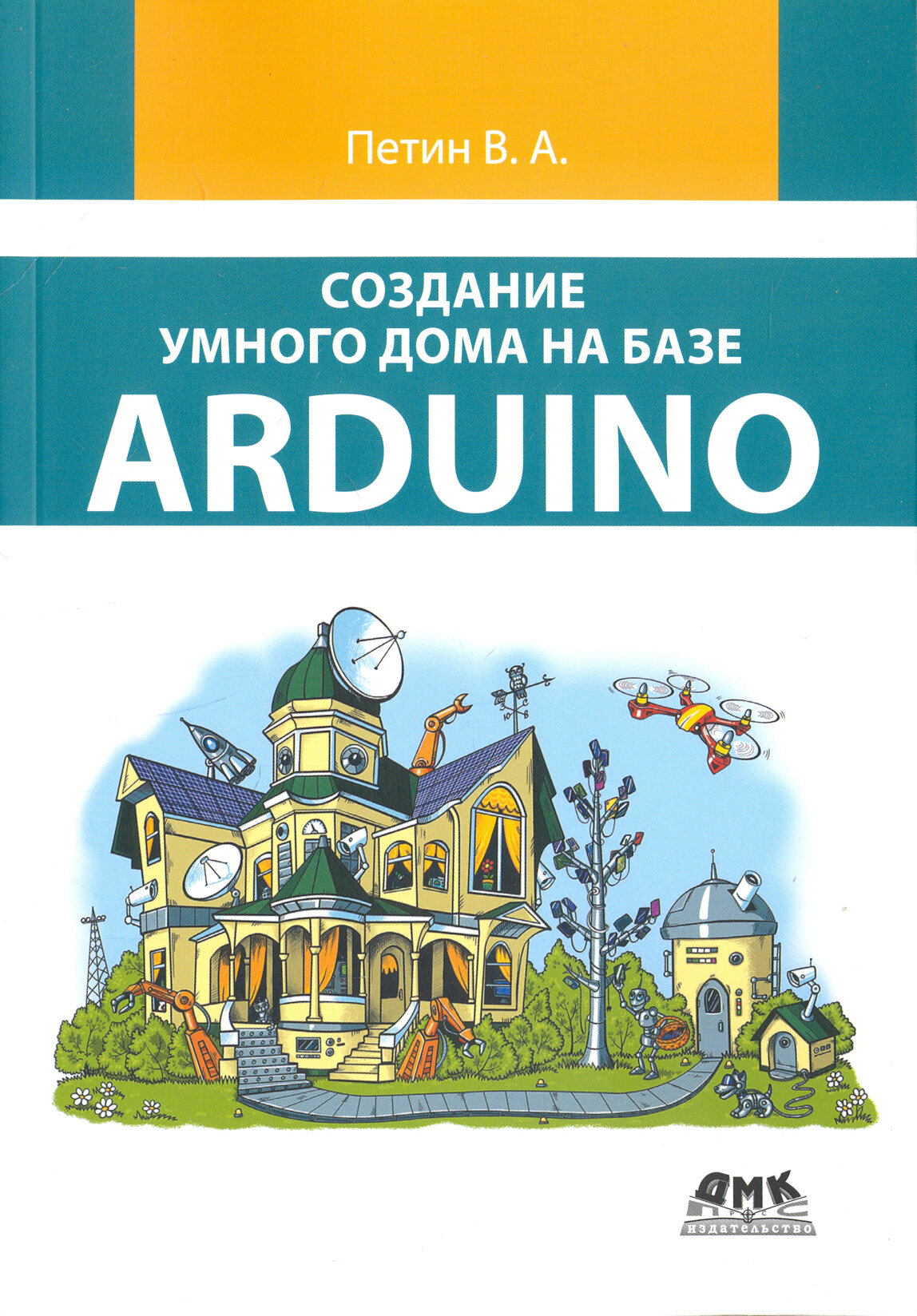 Создание умного дома на базе Arduino