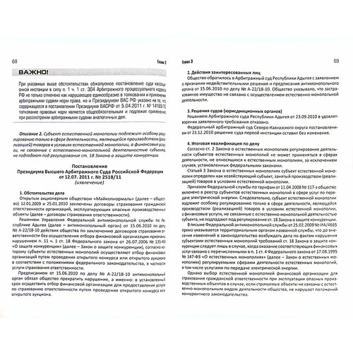 Разрешение споров в арбитражных судах, связанных с применением антимонопольного законодательства | Фетисов Александр Константинович