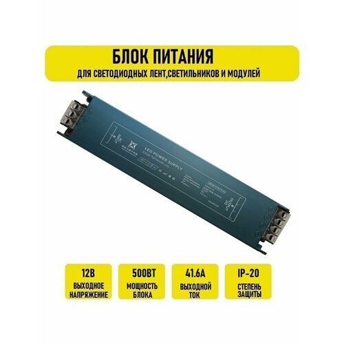 Блок питания 12V 41.6A 500w IP20 узкий без вентилятора