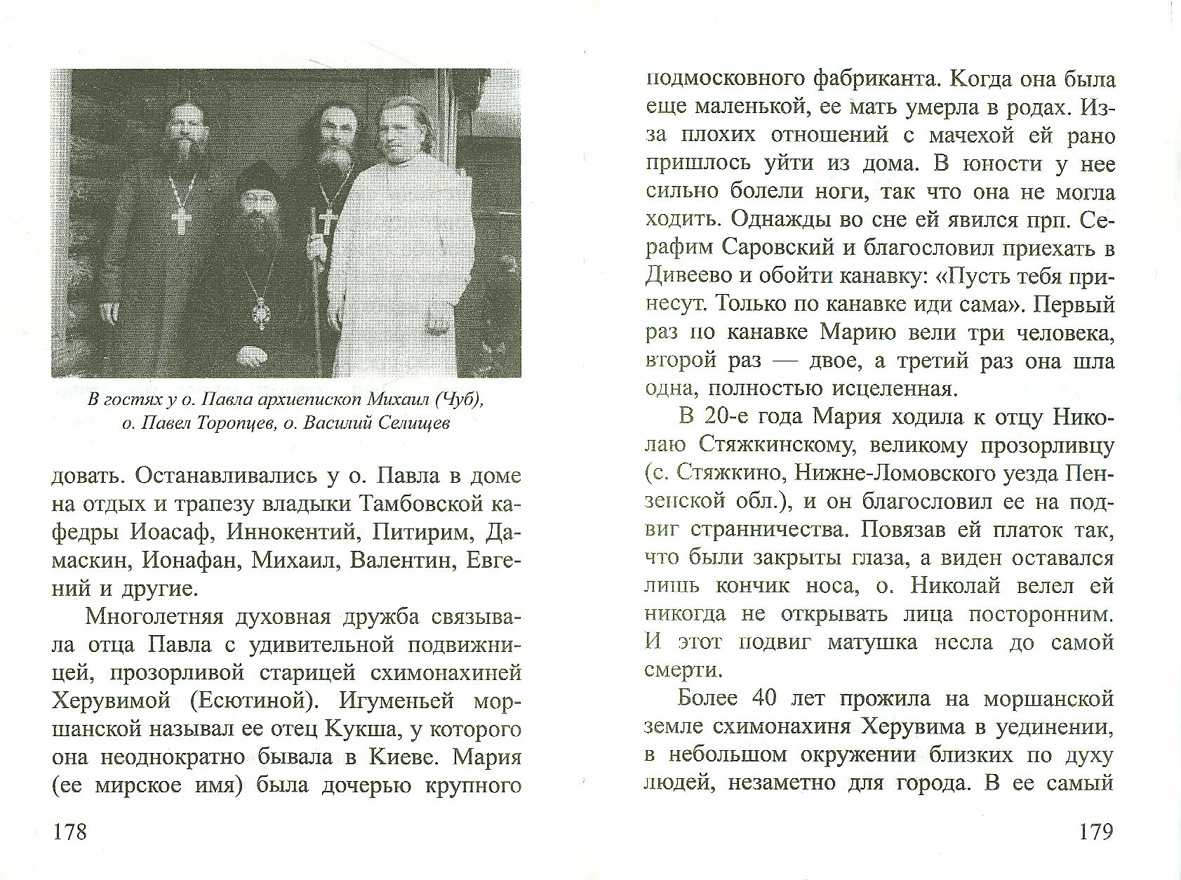 Жизнеописание иеросхимонаха Павла (Гулынина). 1901-1989 гг. - фото №7