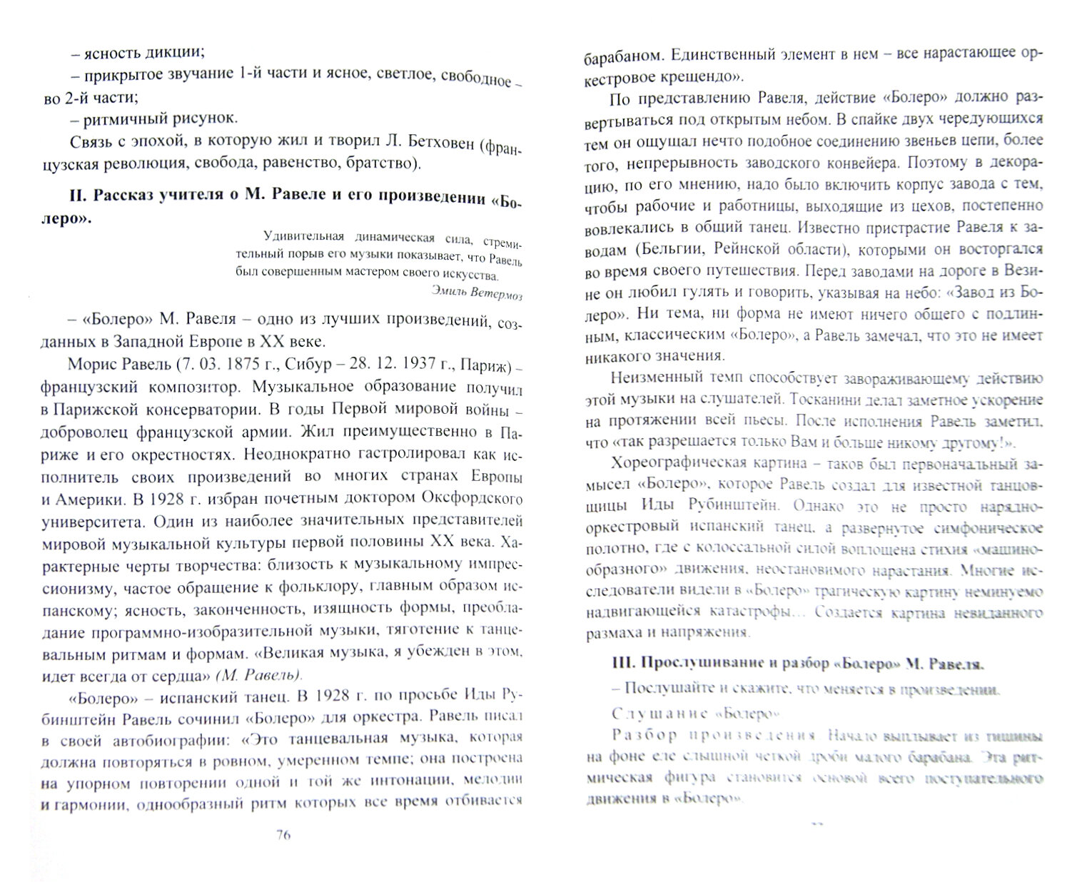 Музыка. 7 класс. Поурочные планы по учебнику Т.И.Науменко, В.В.Алеева - фото №2