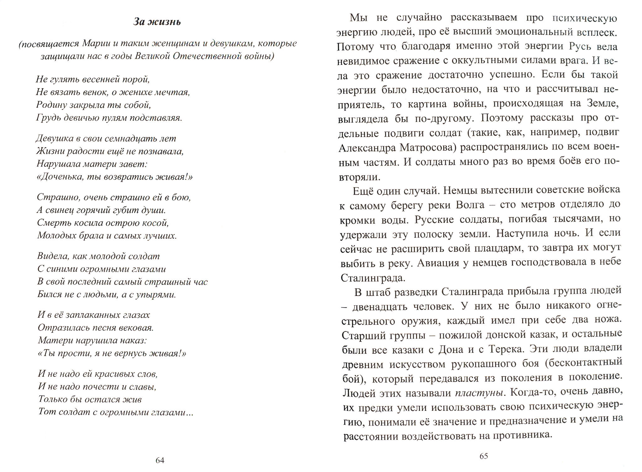 Беловодье - Белые Веды. Книга пятая - фото №5
