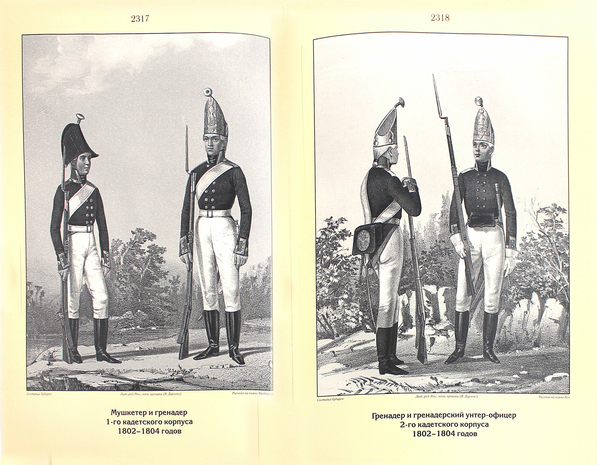 Историческое описание одежды и вооружения российских войск. Часть 13 - фото №9