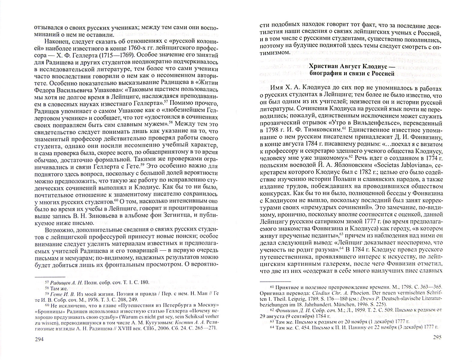 Пути развития русской литературы XVIII века. Сборник 27 - фото №3
