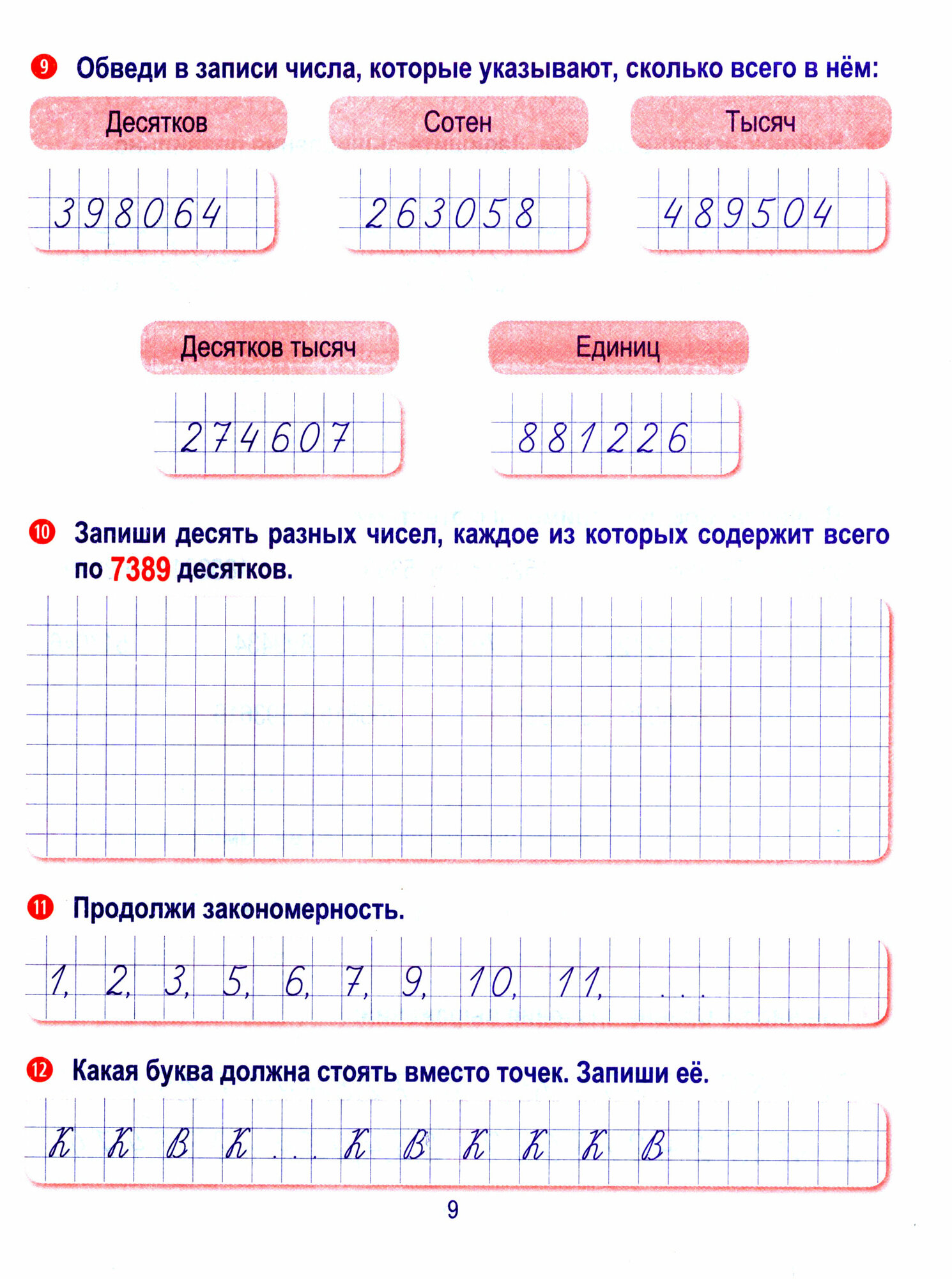 Математика. Тренажер для подготовки к поступлению в гимназию - фото №2