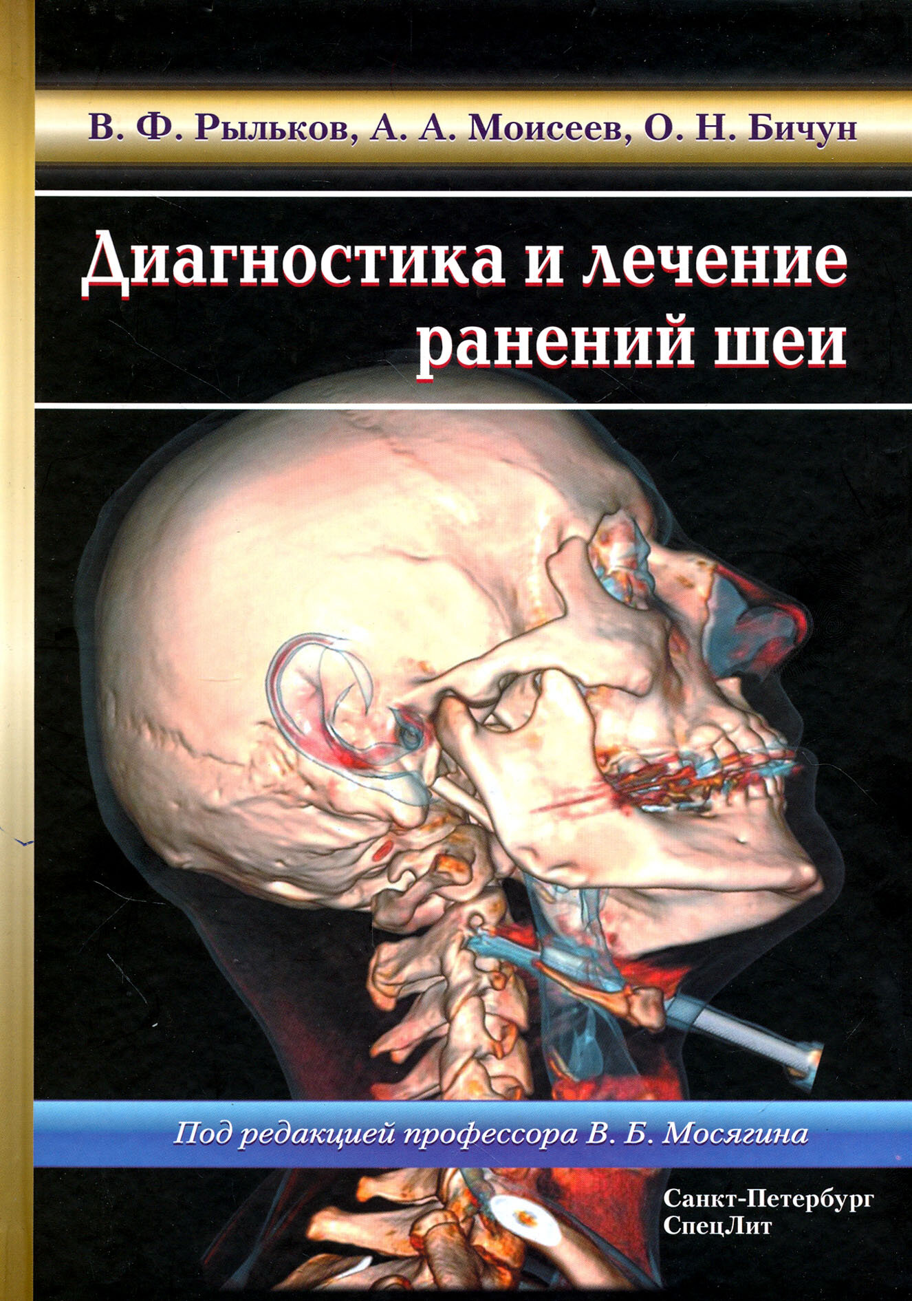 Диагностика и лечение ранений шеи - фото №3