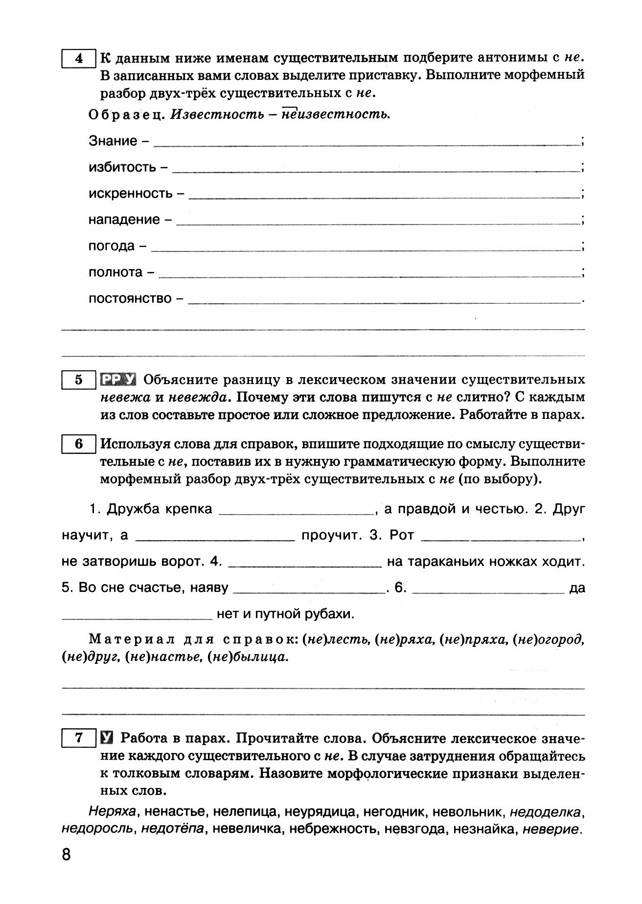 Русский язык. 5-9 классы. Рабочая тетрадь. НЕ и НИ с различными частями речи. - фото №4