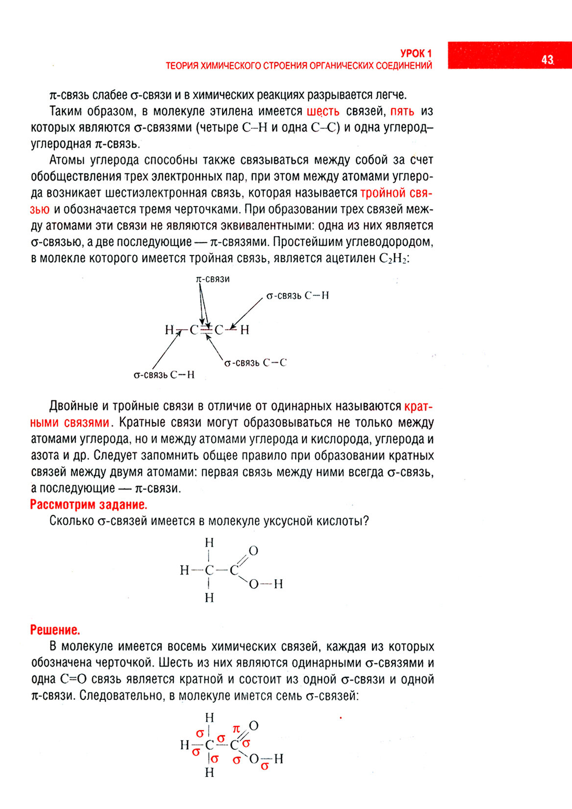 Органическая химия. Поурочный теоретический курс - фото №5