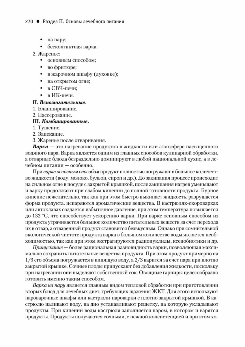 Диетология. 5-е изд. Руководство - фото №19