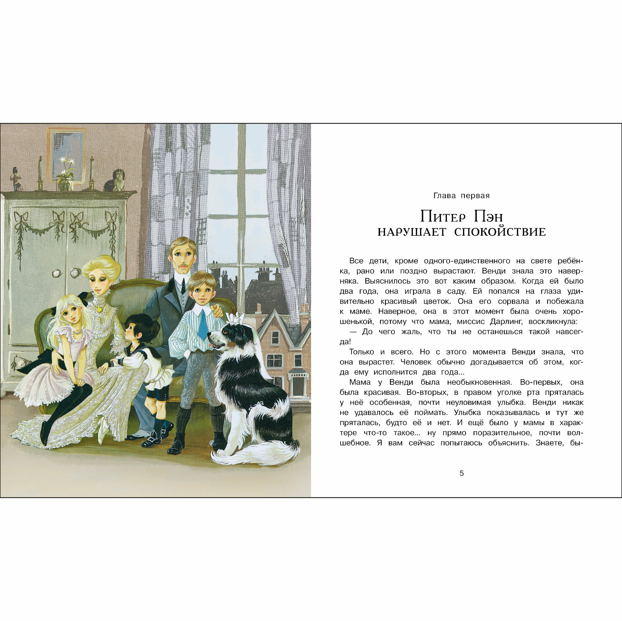 Питер Пэн — фото 1