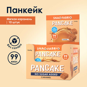 Панкейки с начинкой без сахара SNAQ FABRIQ Мягкая Карамель, 10шт х 45г