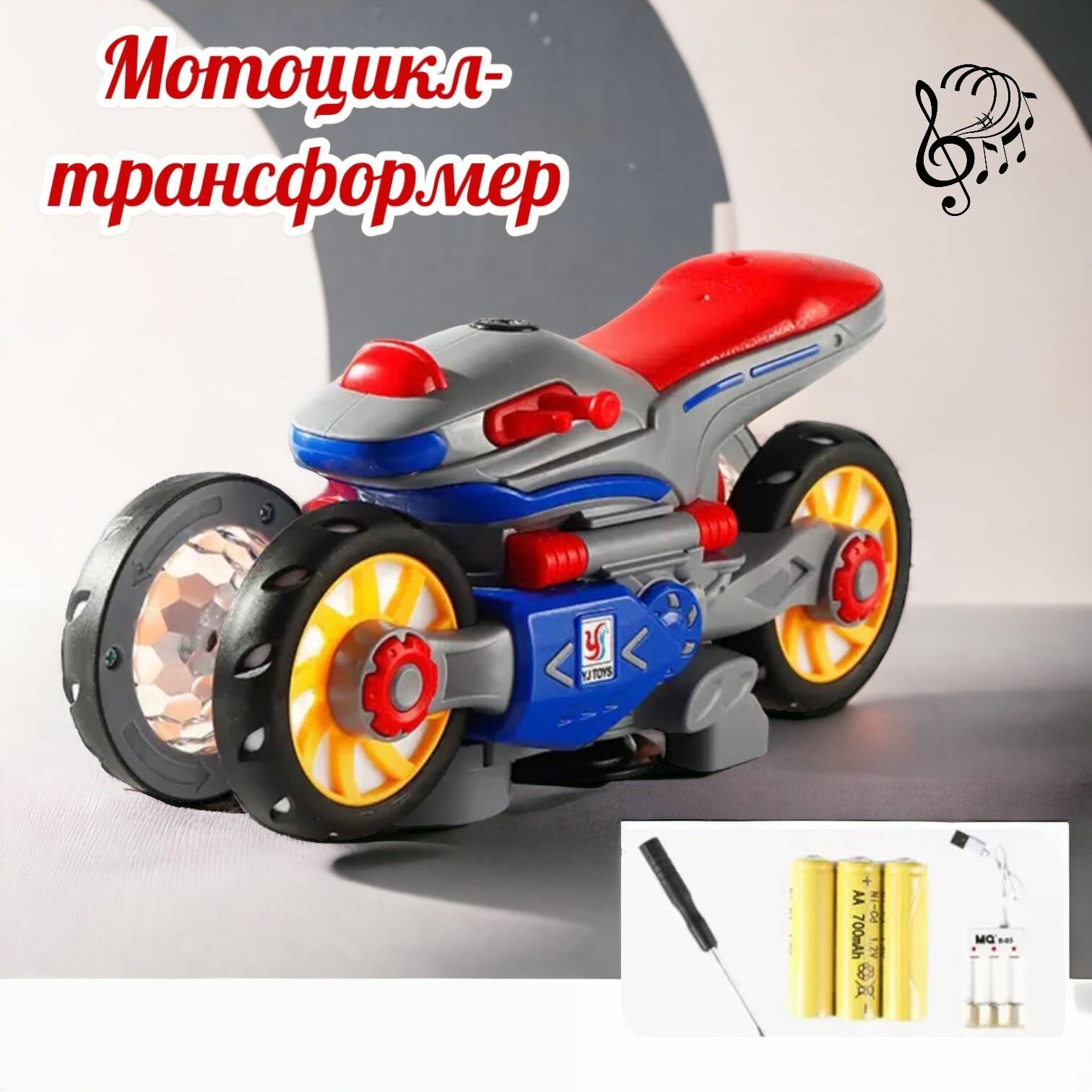 Интерактивный мотоцикл -...