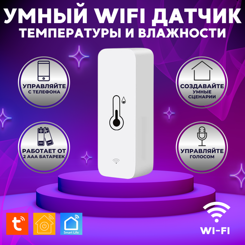 Умный датчик Wi-fi Tuya температуры и влажности , Яндекс, Google Assistant