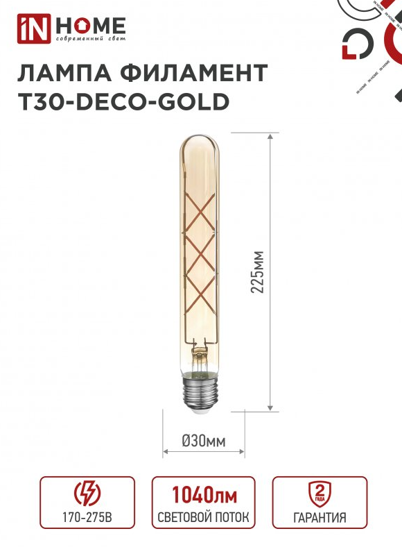 Лампа светодиодная LED-T30-deco gold 9Вт 230В Е27 3000К 1040Лм 225мм золотистая IN HOME