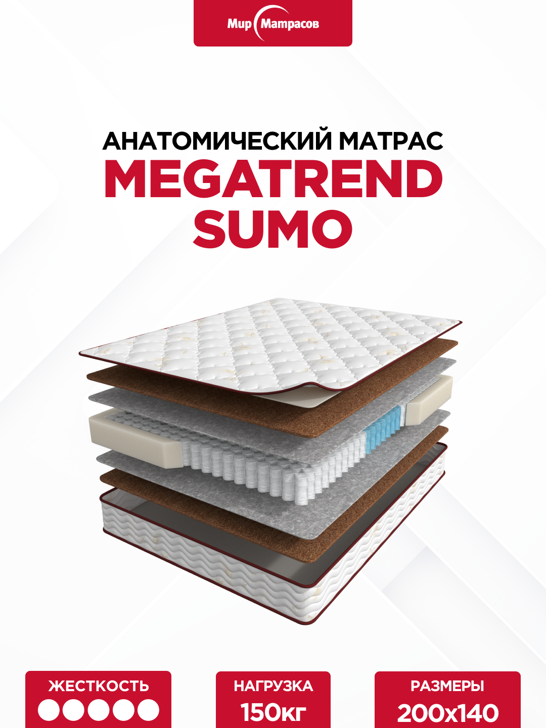 Матрас 200*140 Megatrend Sumo