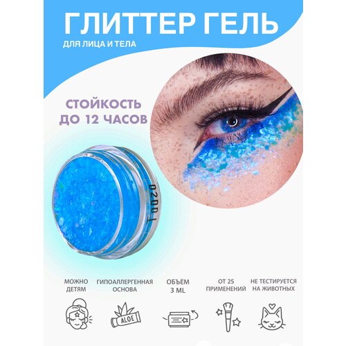 Queridos Glitters ГлиттерГель. Блёстки для лица и тела. Цвет "Тайга" 3 мл. бирюзовый, голубой, зеленый