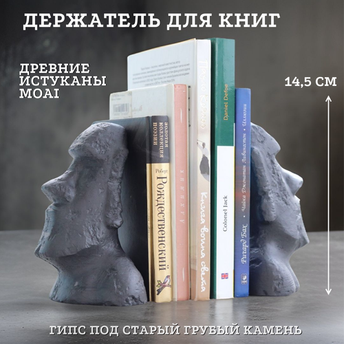 Держатель для книг гипсовый 