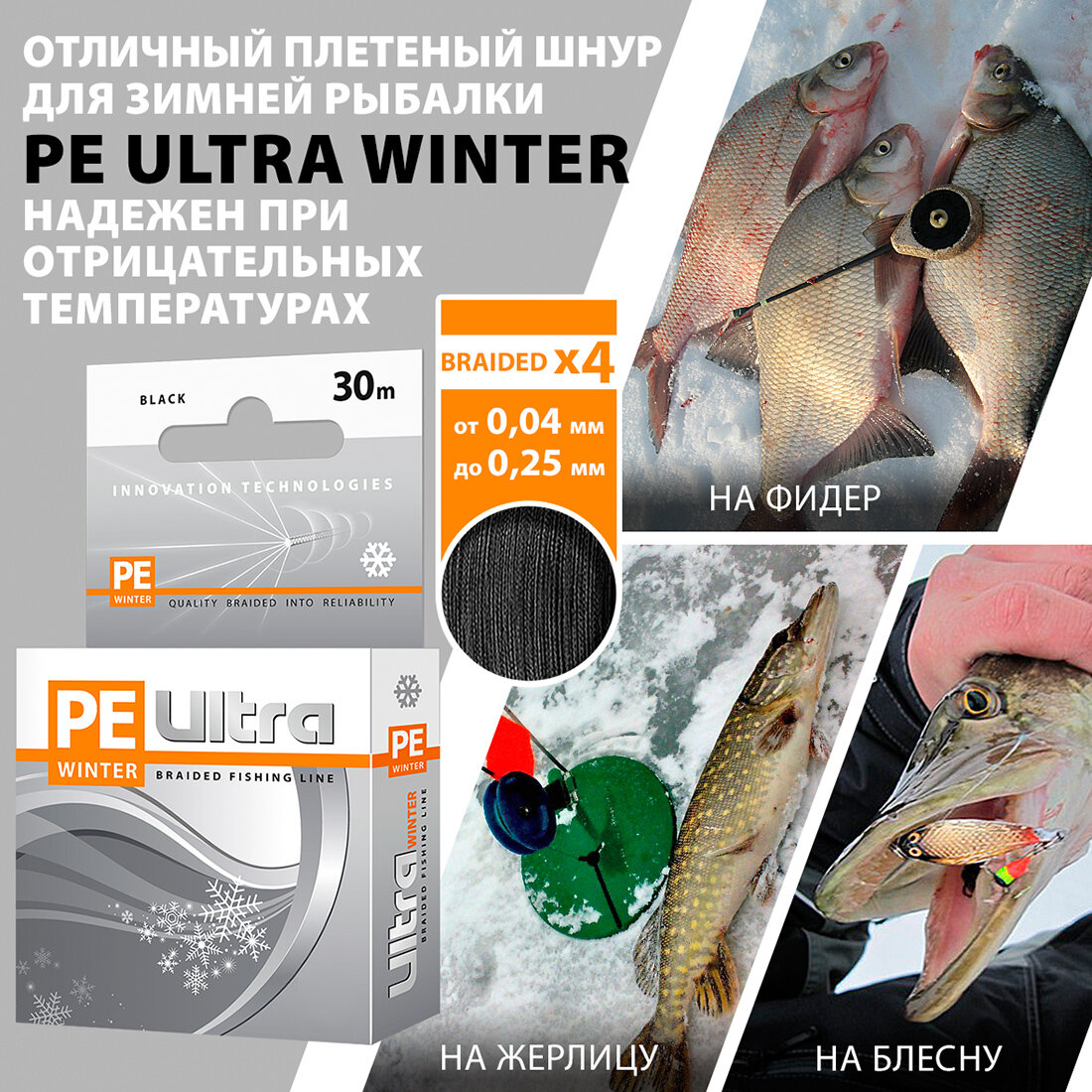 Плетеный шнур для рыбалки зимний AQUA PE Ultra Winter 0.04mm 30m черный 3.10kg