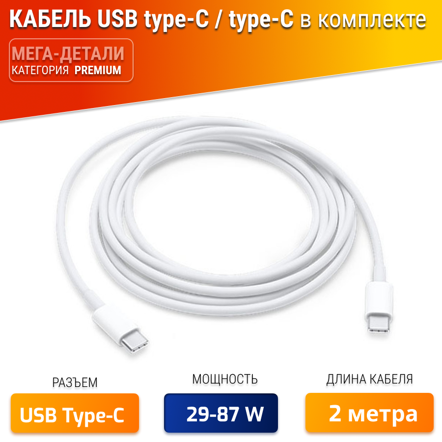 Зарядное устройство 661-06671 GN8R для Apple MacBook A2159 A1718 A1708 A1989 A1706 USB Type-C 61W + кабель