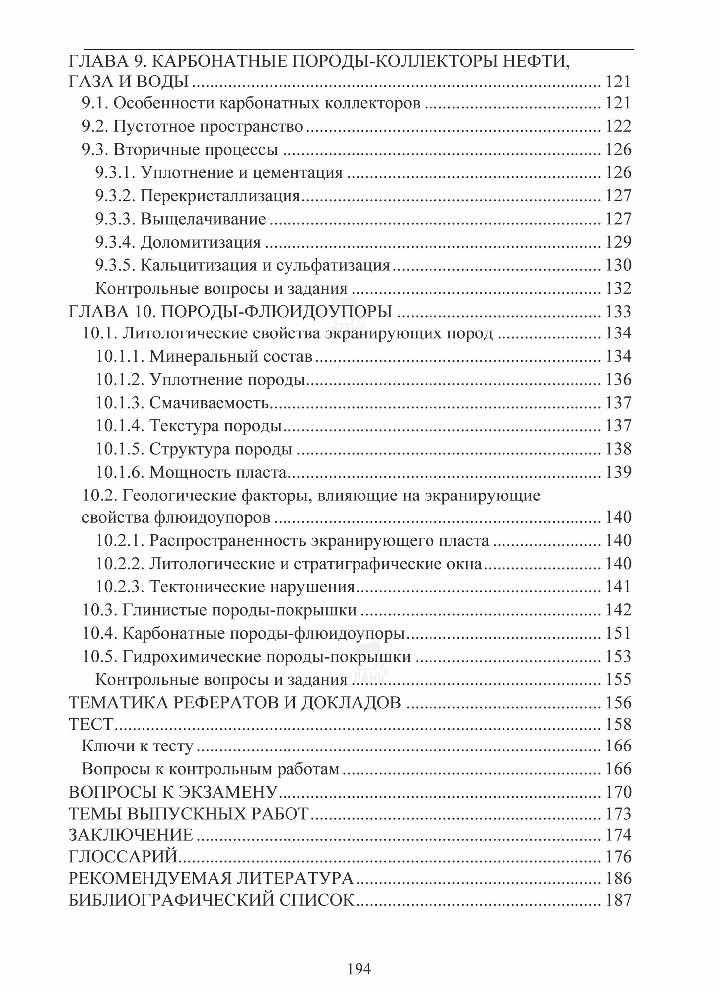 Литология. Учебник (Быстрова Инна Владимировна, Жульская Оксана Петровна, Смирнова Татьяна Сергеевна) - фото №4