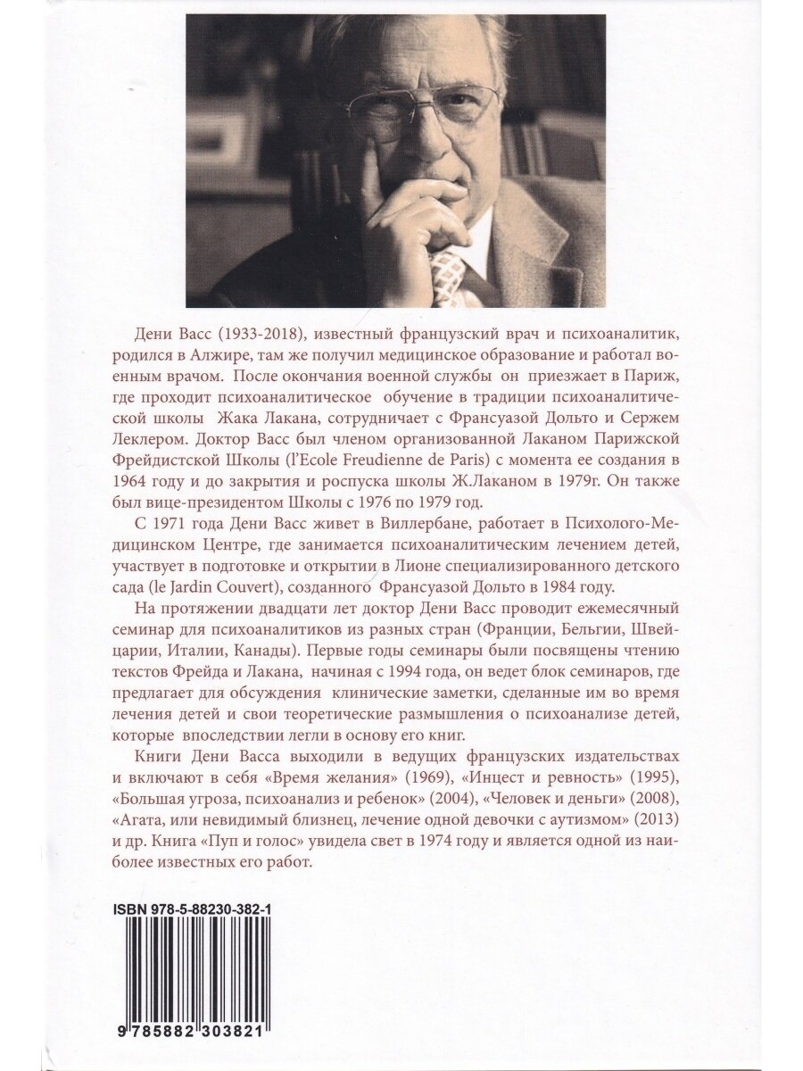 Пуп и голос Два случая анализа ребенка - фото №6