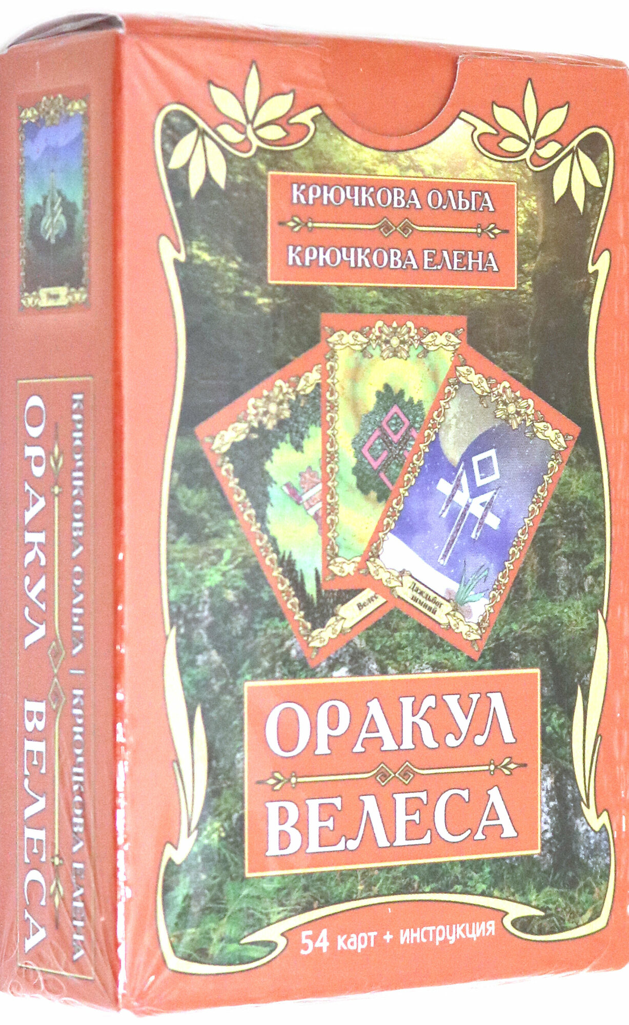 Оракул Велеса (54 карт + книга) - фото №7