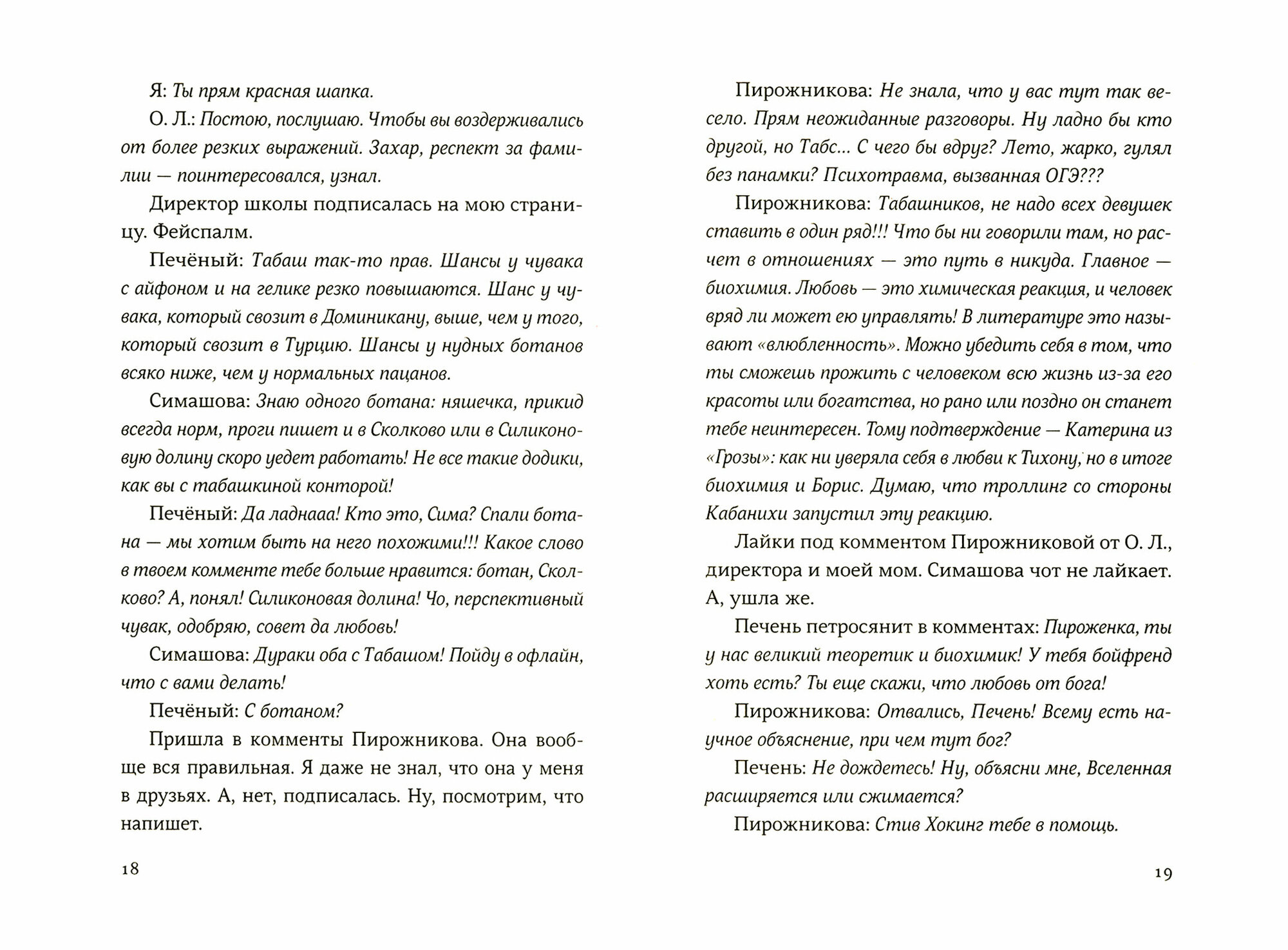 Спойлеры (Елена Клишина) - фото №18