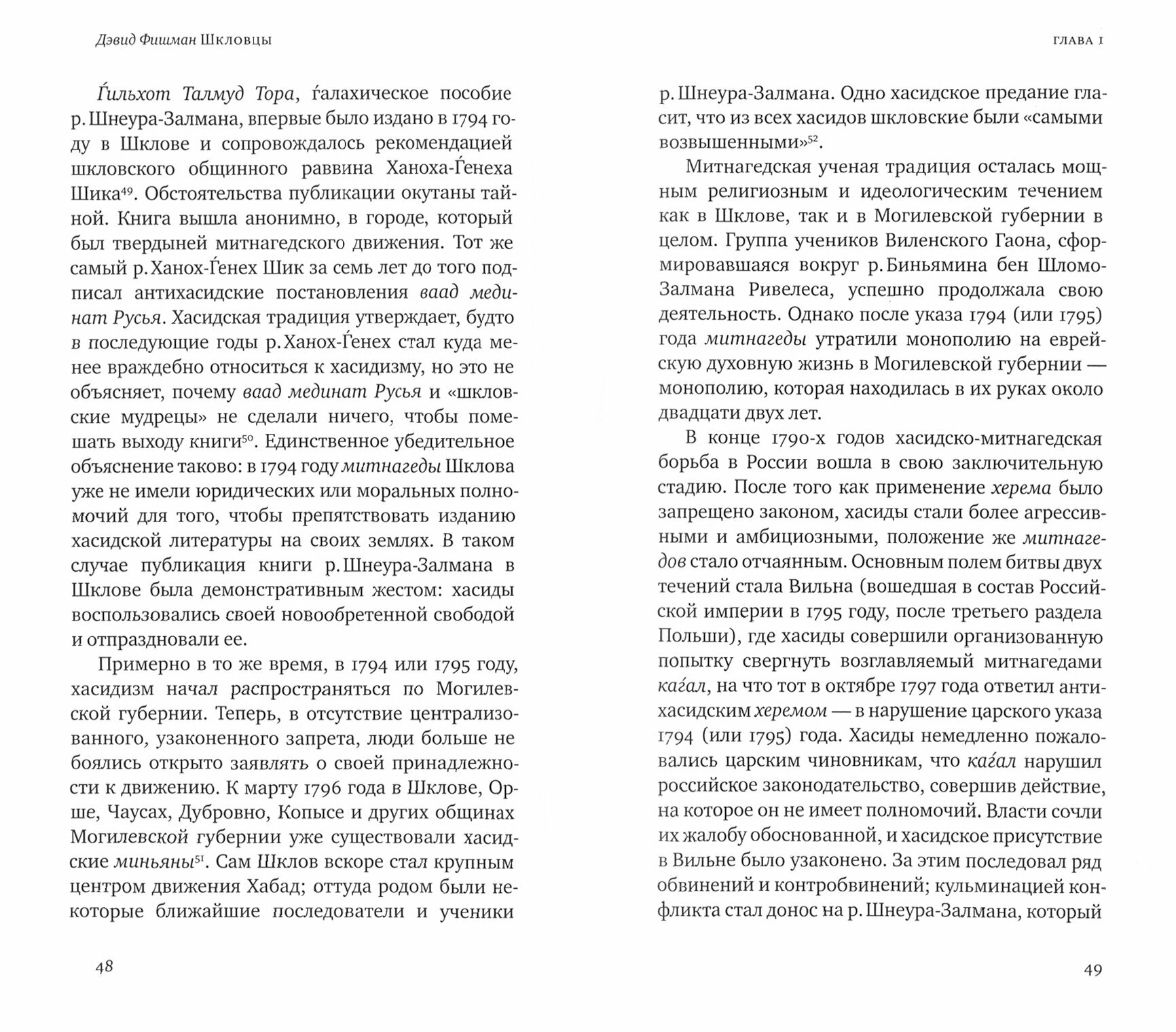 Шкловцы: первые российские евреи нового времени - фото №2