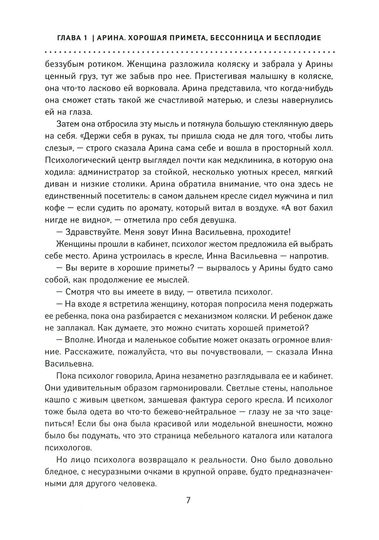 Испытание декретом (Сивожелезова Аксинья Витальевна) - фото №3