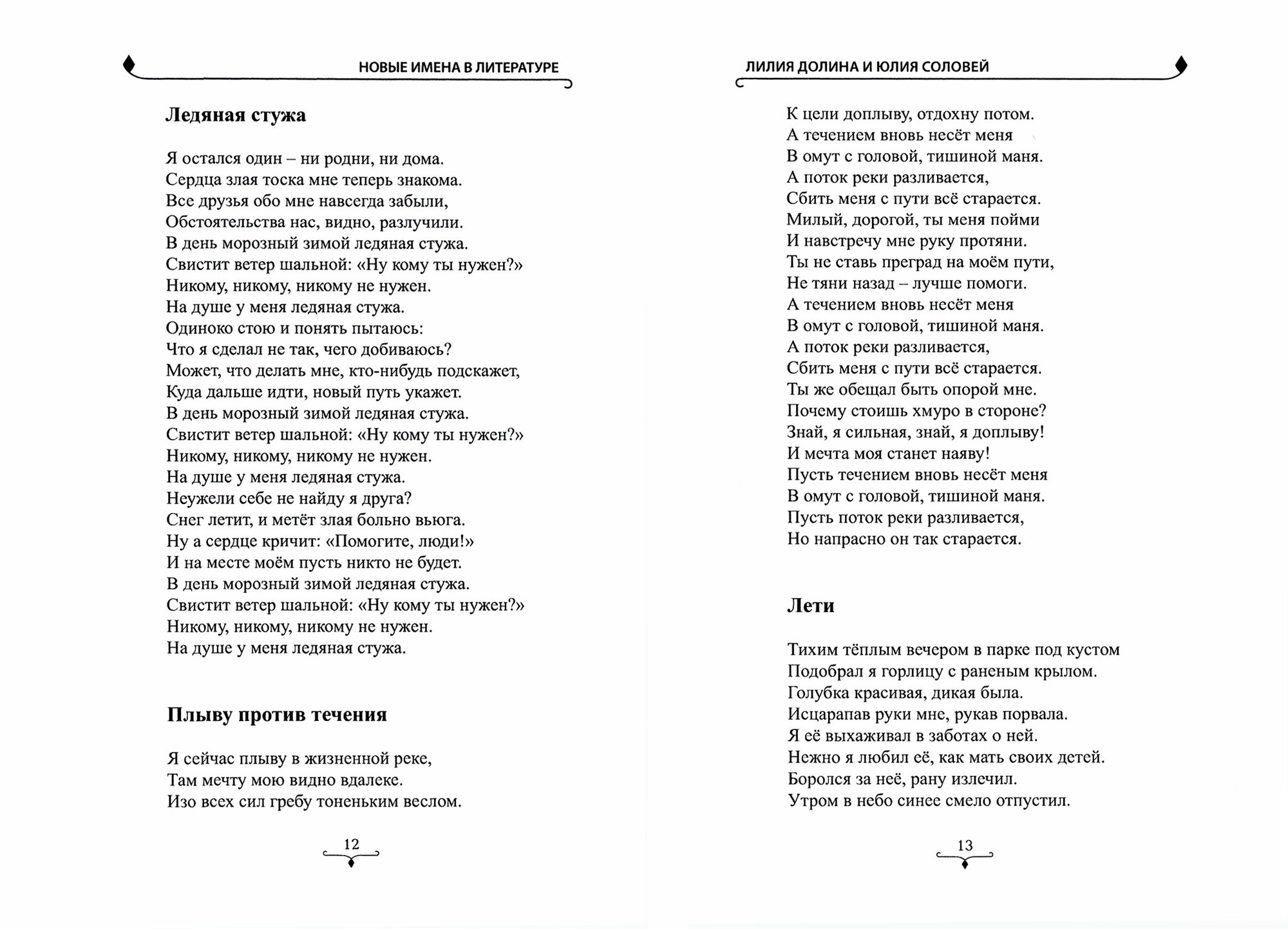 Новые имена в литературе – 2020 - фото №10