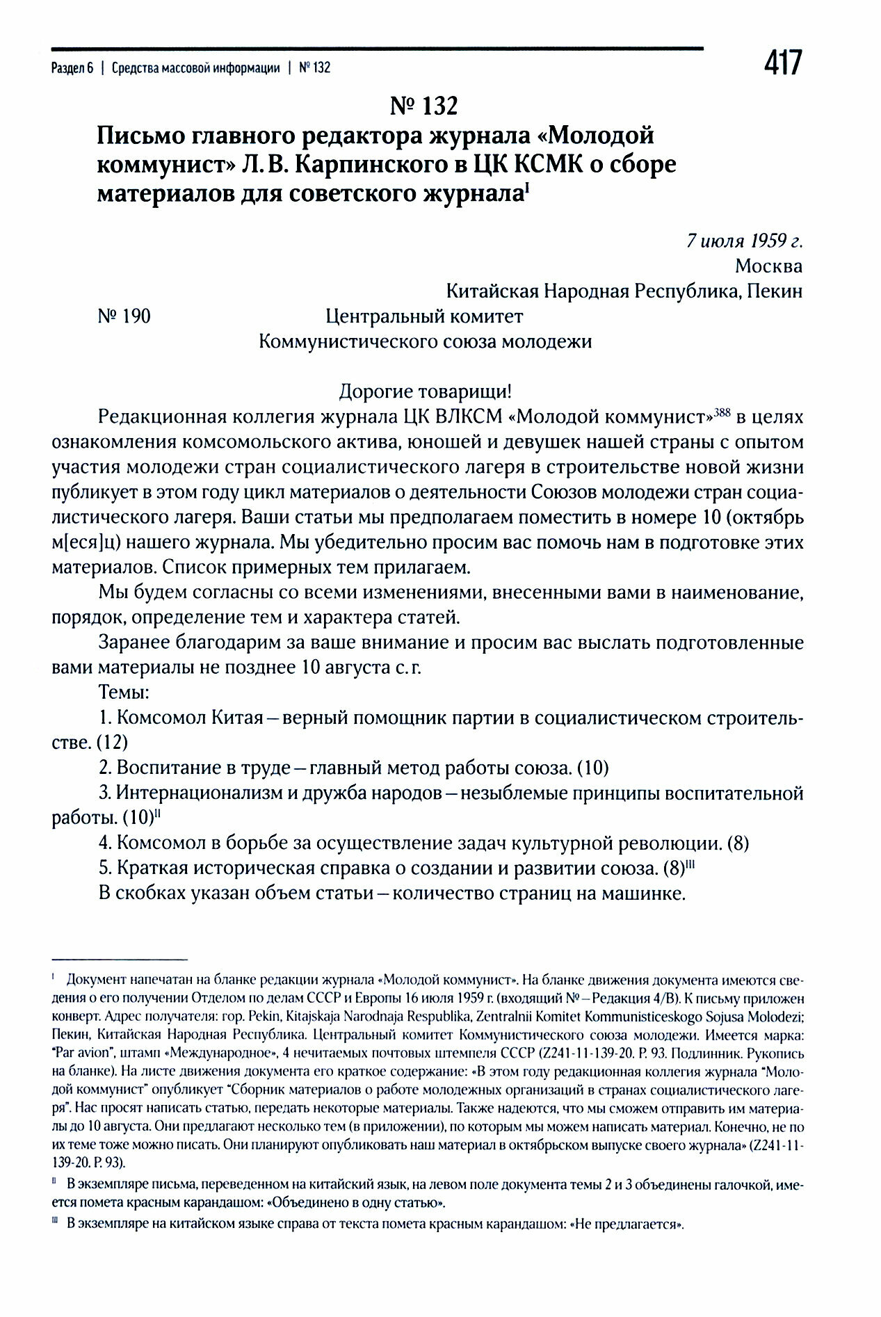 Советско-китайские культурные связи. 1949-1960 гг. - фото №4