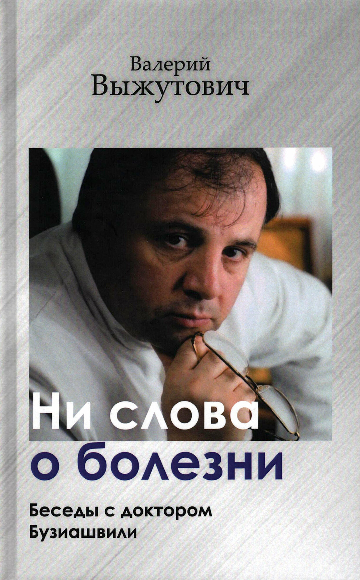 Историко-архивный. Из воспоминаний выпускников и преподавателей ИАИ. 1940–1990-е годы - фото №1