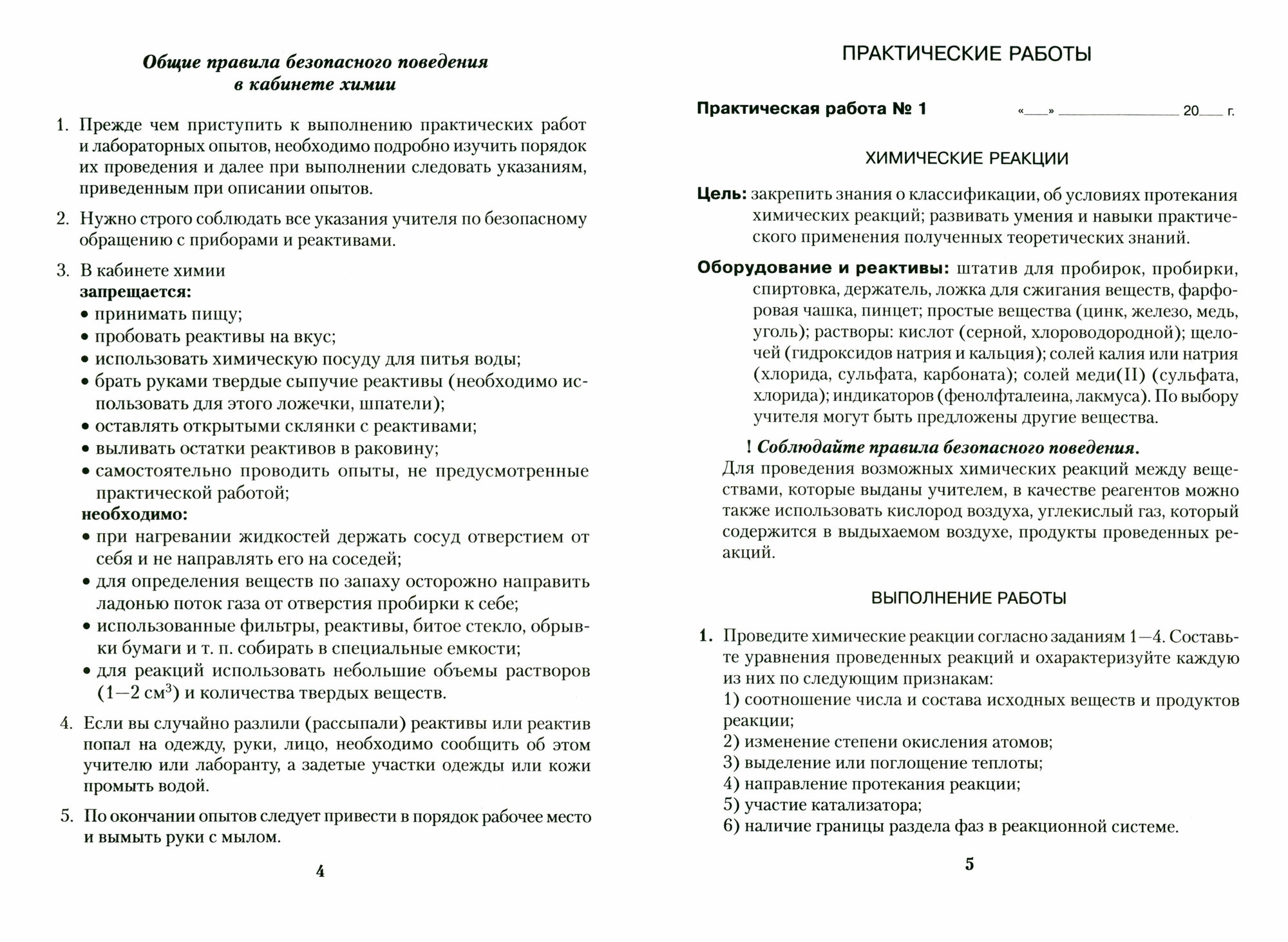 Химия. 11 класс. Тетрадь для практических работ. Повышенный уровень - фото №2