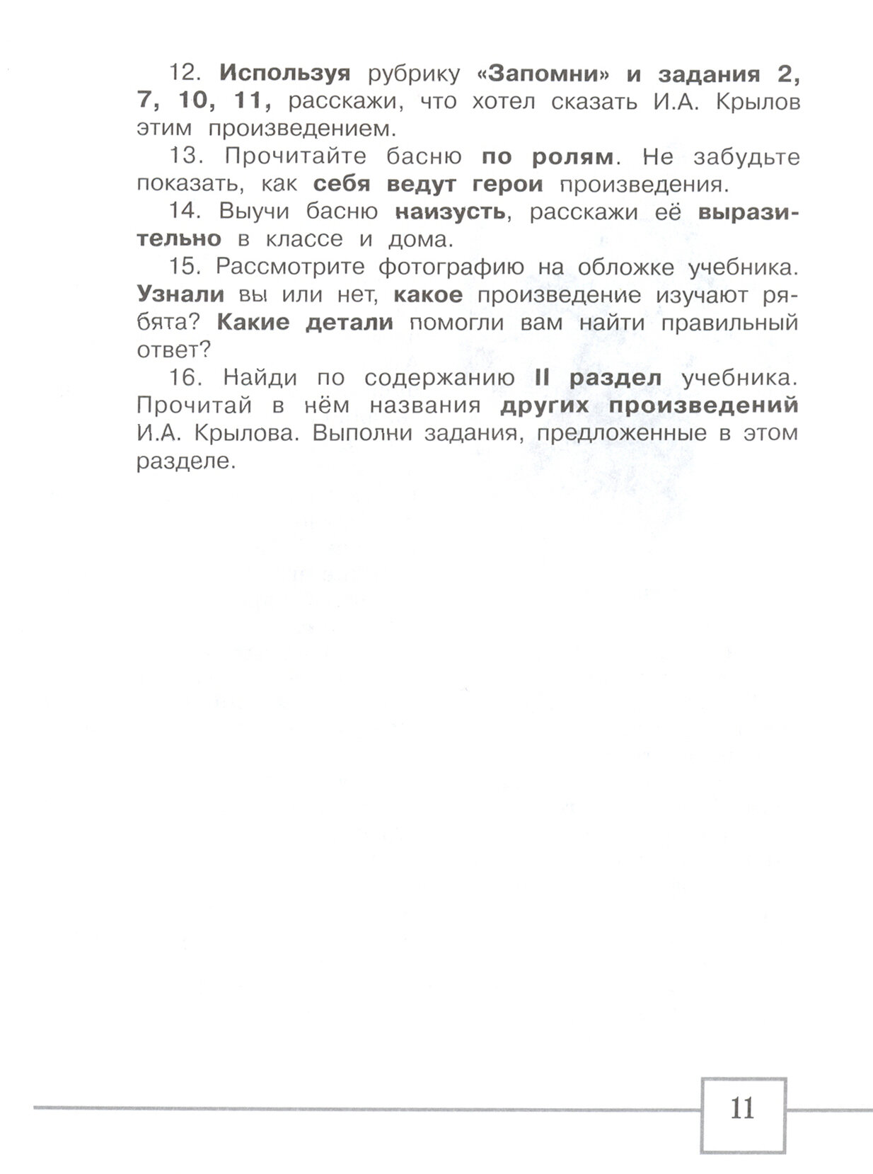 Чтение и развитие речи. 5 класс. Учебник. Адаптированные программы. В 2-х частях. Часть 1. ОВЗ - фото №4