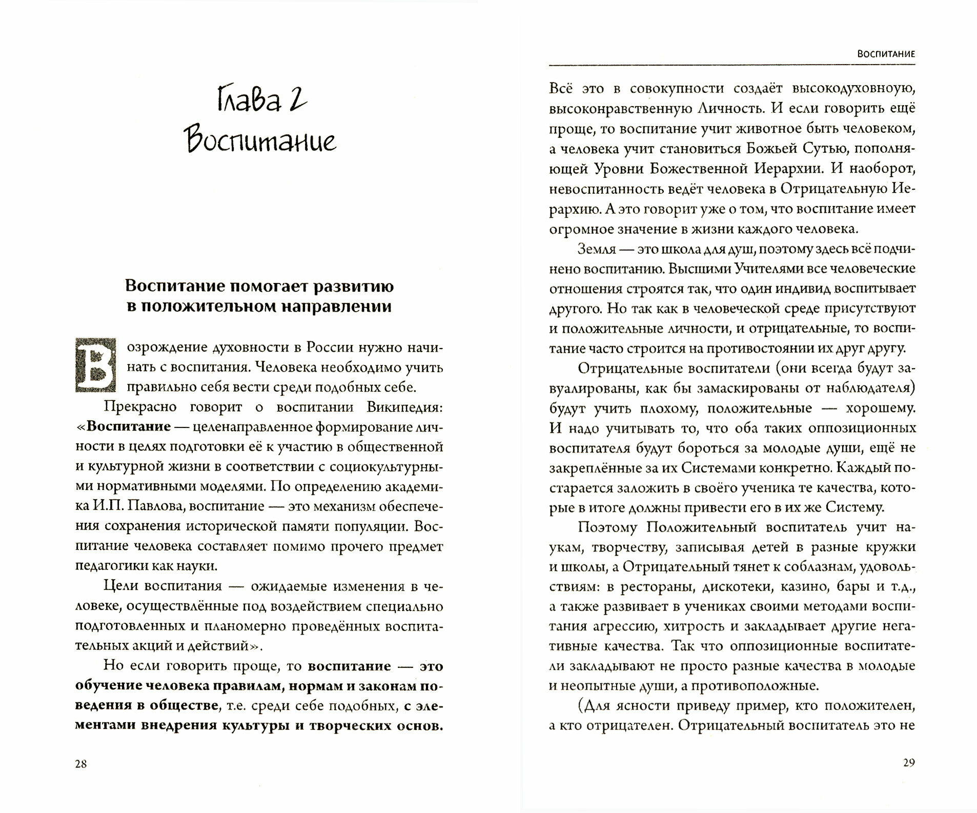 Путь в неизвестное (Секлитова Лариса Александровна, Стрельникова Людмила Леоновна) - фото №11