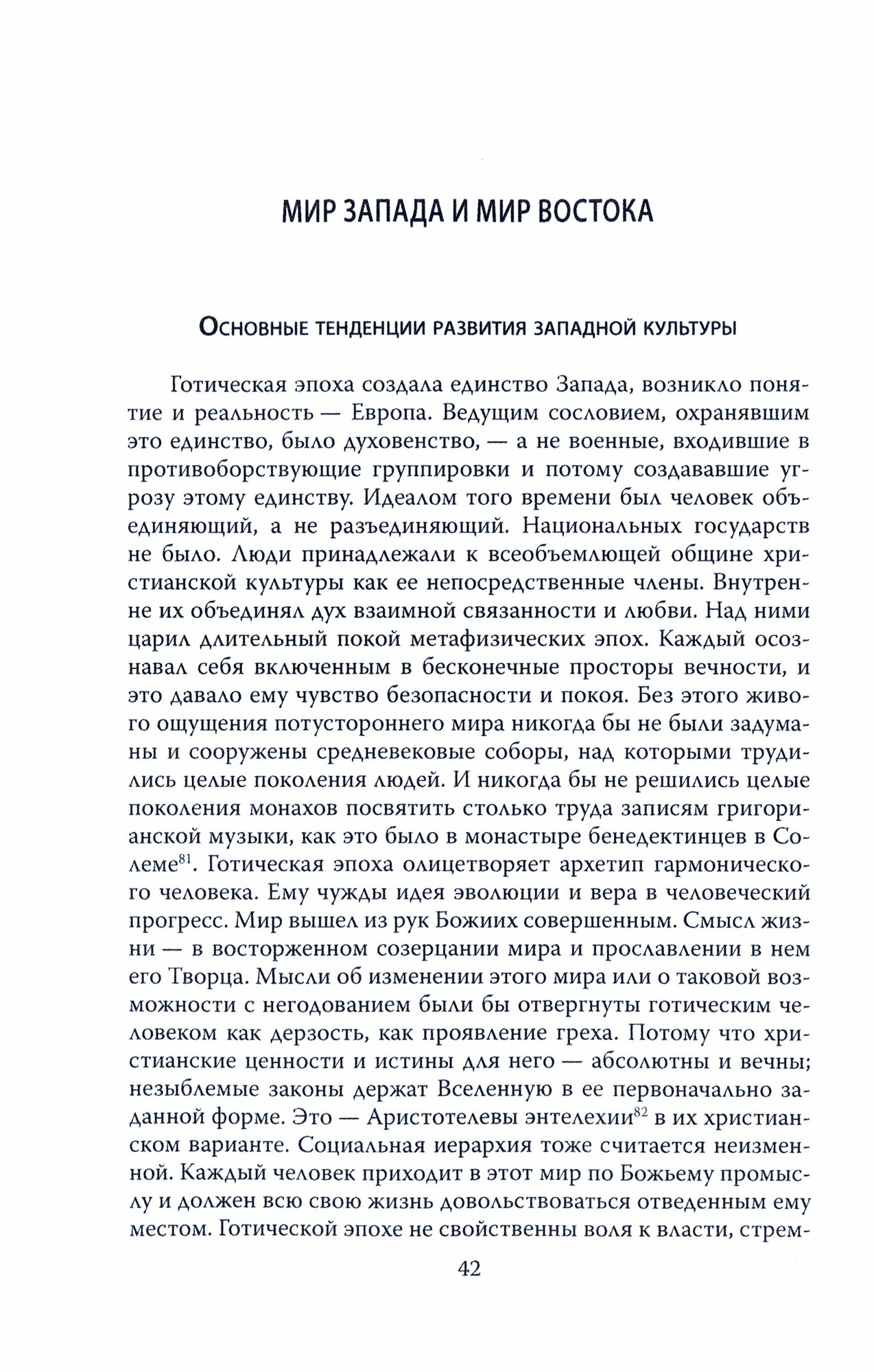 Европа и душа Востока. Взгляд немца на русскую цивилизацию - фото №5