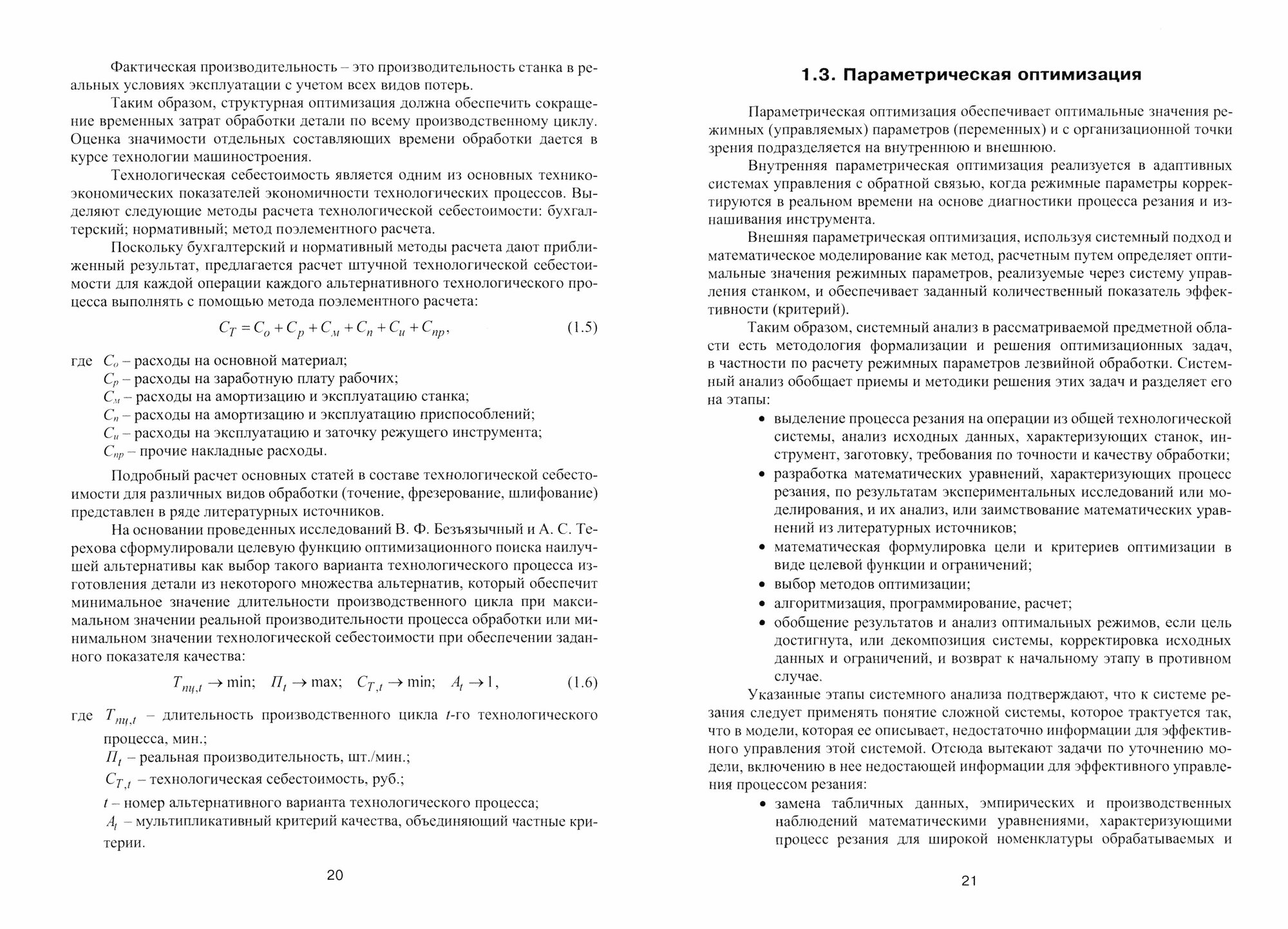 Математическое моделирование и оптимизация механической обработки - фото №2