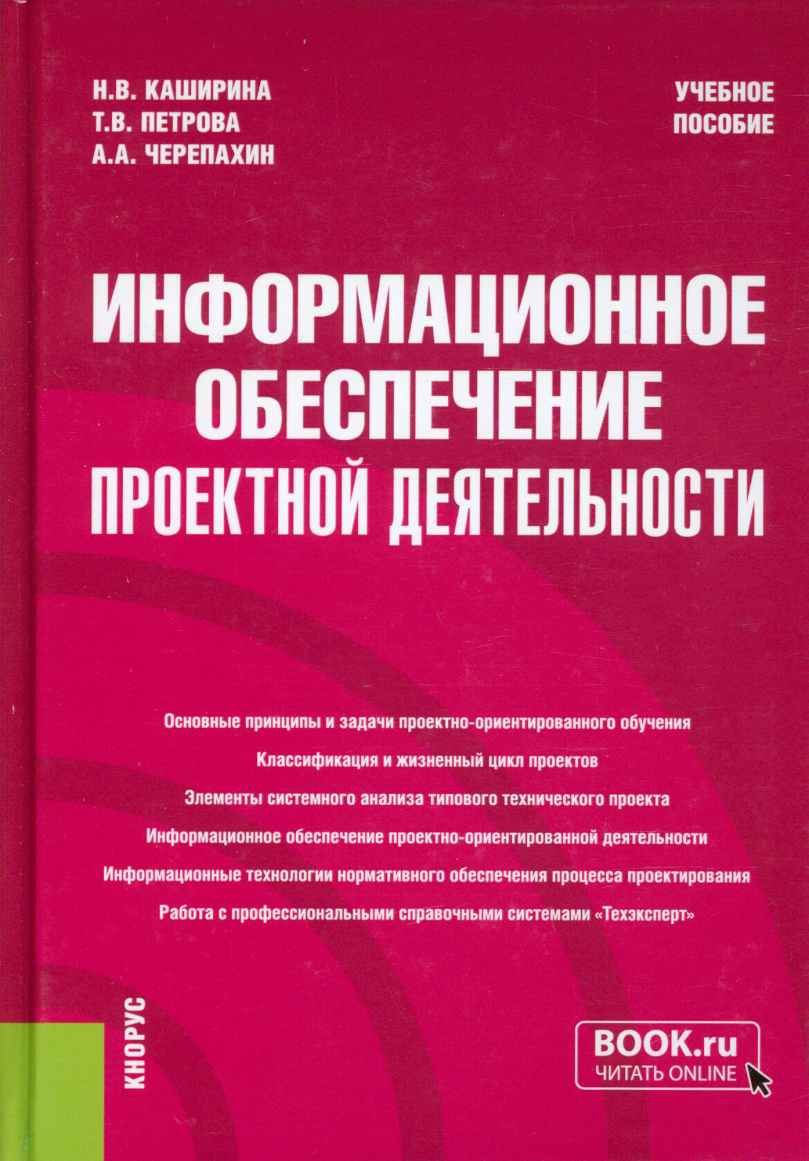 Информационное обеспечение проектной деятельности. Учебное пособие