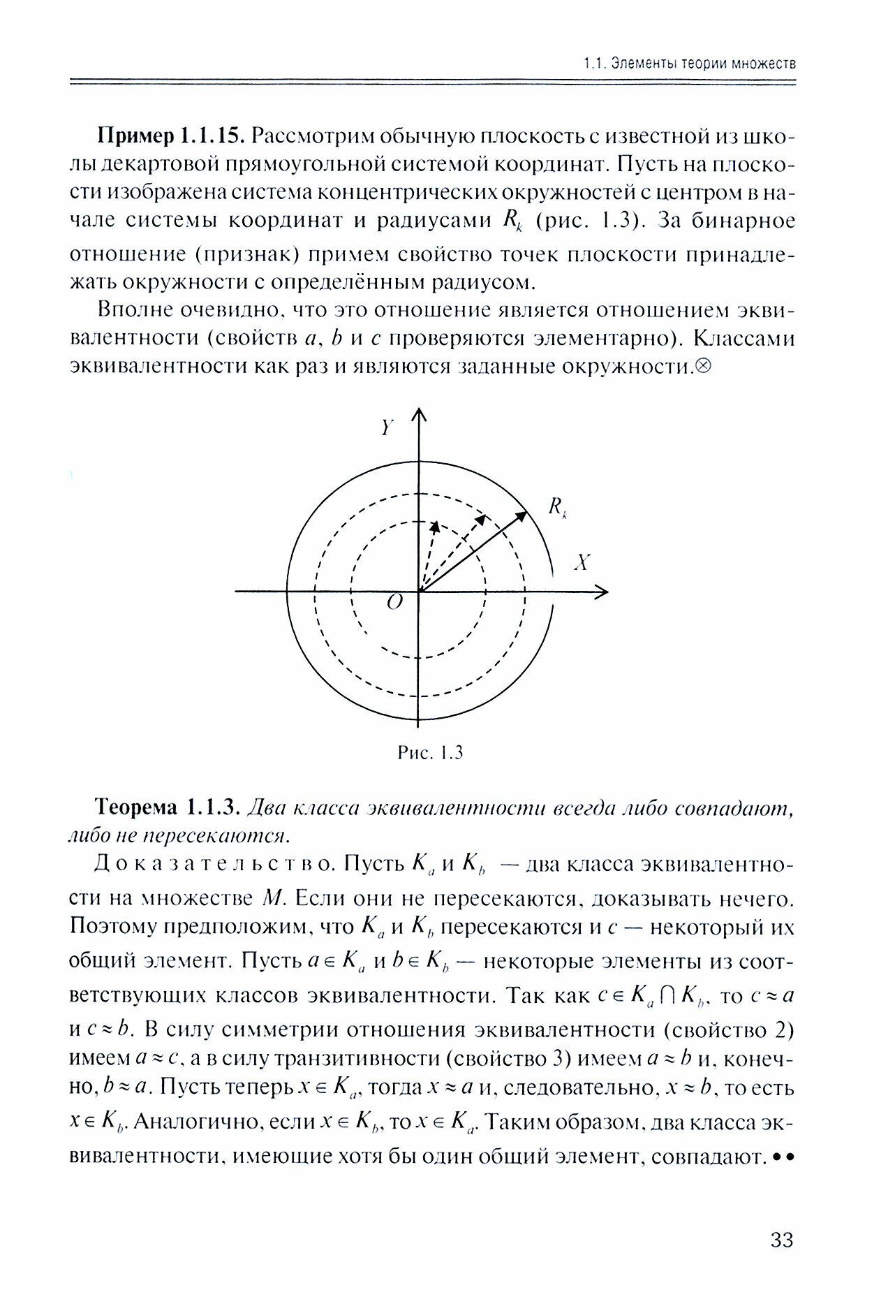 Высшая математика для физиков. Линейная алгебра. Учебное пособие - фото №3