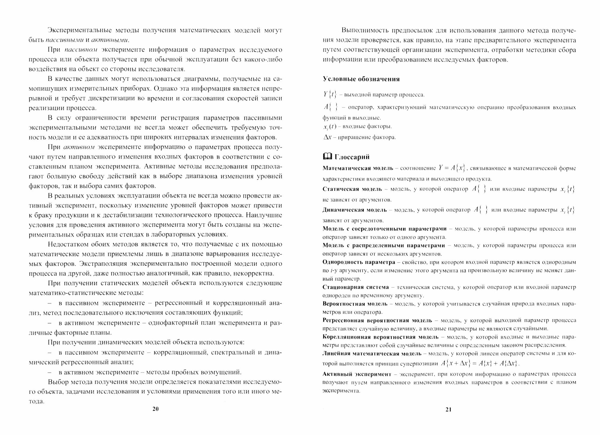 Основы проведения научных исследований. Модели, методы анализа и обработки результатов экспериментов - фото №3